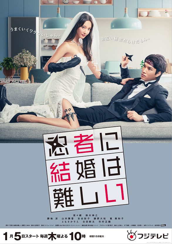 Ninja ni Kekkon wa Muzukashi